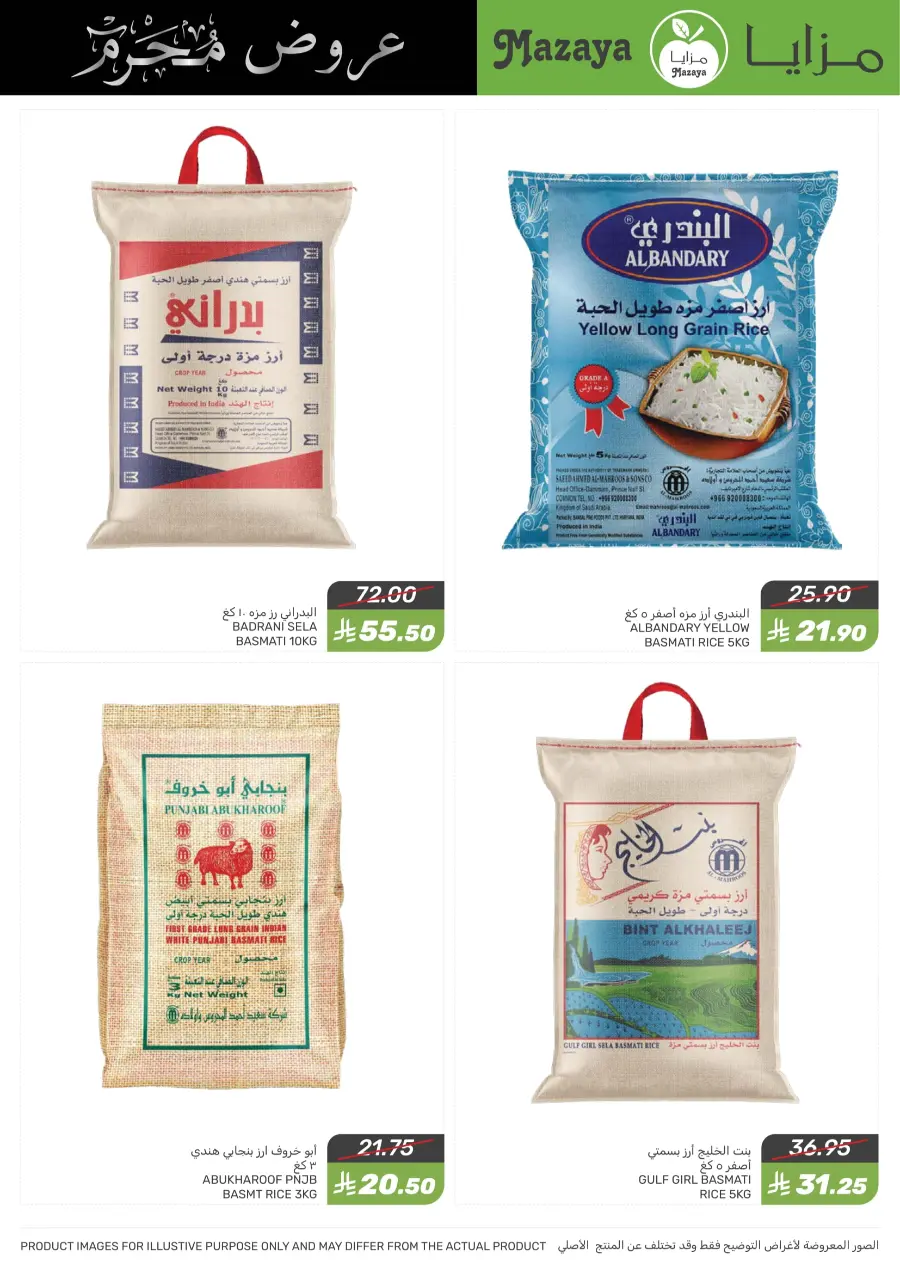Islamic NewYear Offer In Mazaya undefined